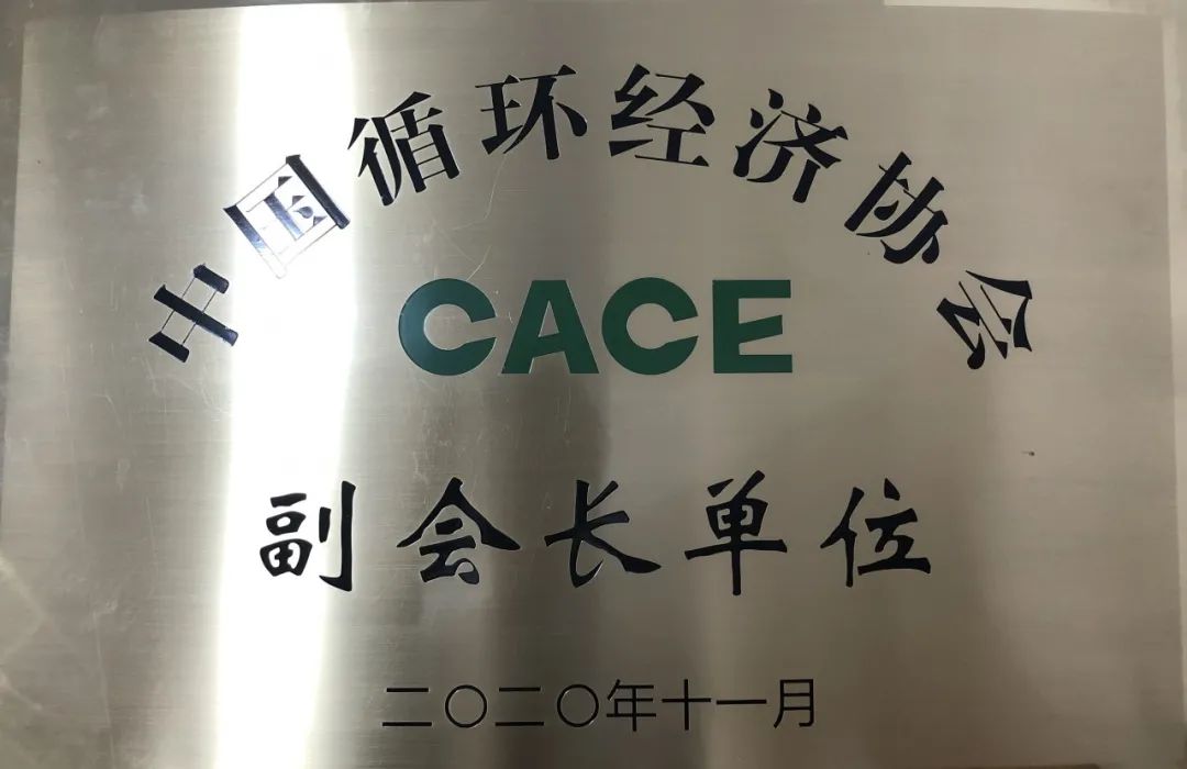 安博电竞·（anbo）官方网站
智能荣膺中国循环经济协会副会长单位