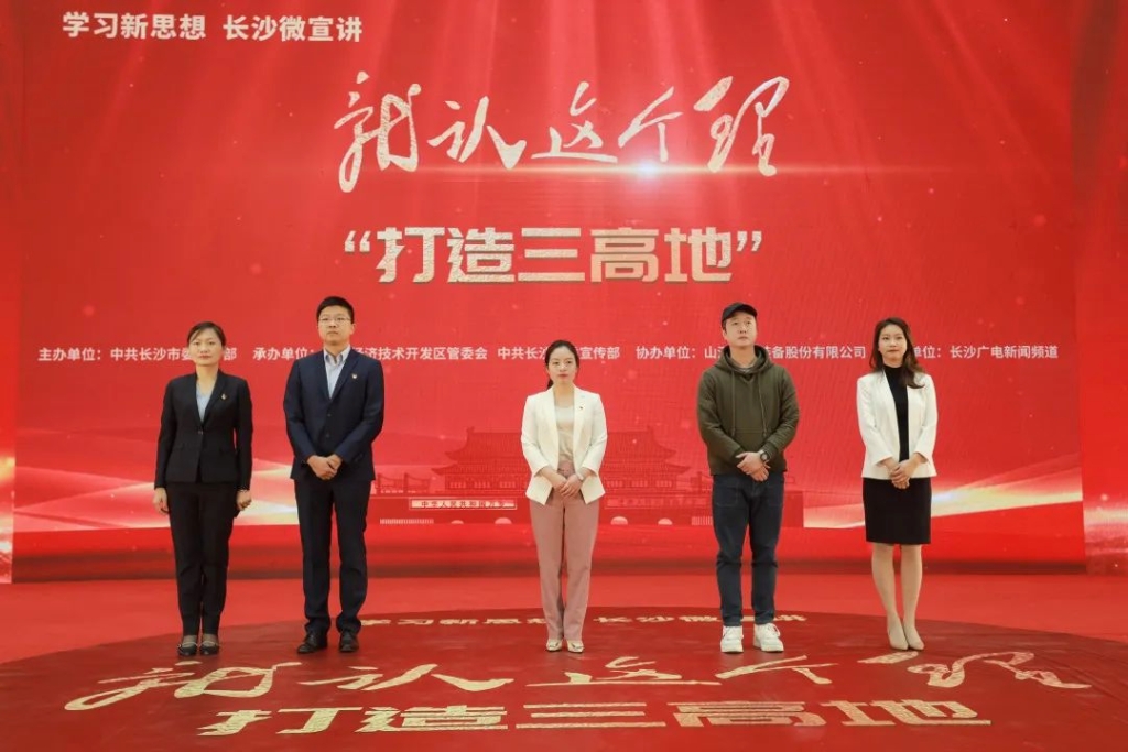 “学习新思想 长沙微宣讲 就认这个理”专题微宣讲在安博电竞·（anbo）官方网站
智能举行