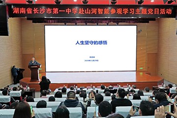 长沙市一中赴安博电竞·（anbo）官方网站
智能开展主题党日活动