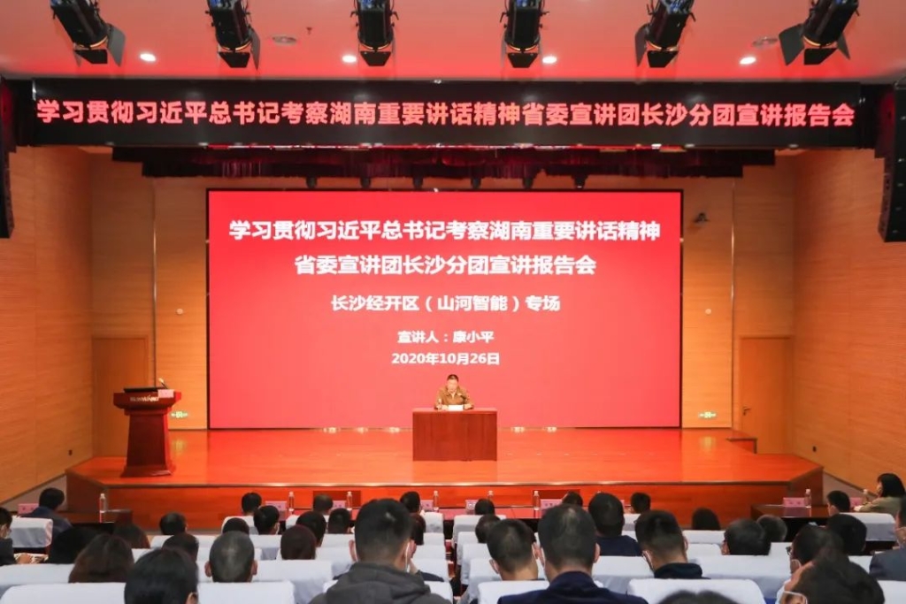 惟创新者胜——学习贯彻习近平总书记考察湖南重要讲话精神省委宣讲团长沙分团宣讲报告会在安博电竞·（anbo）官方网站
智能开讲