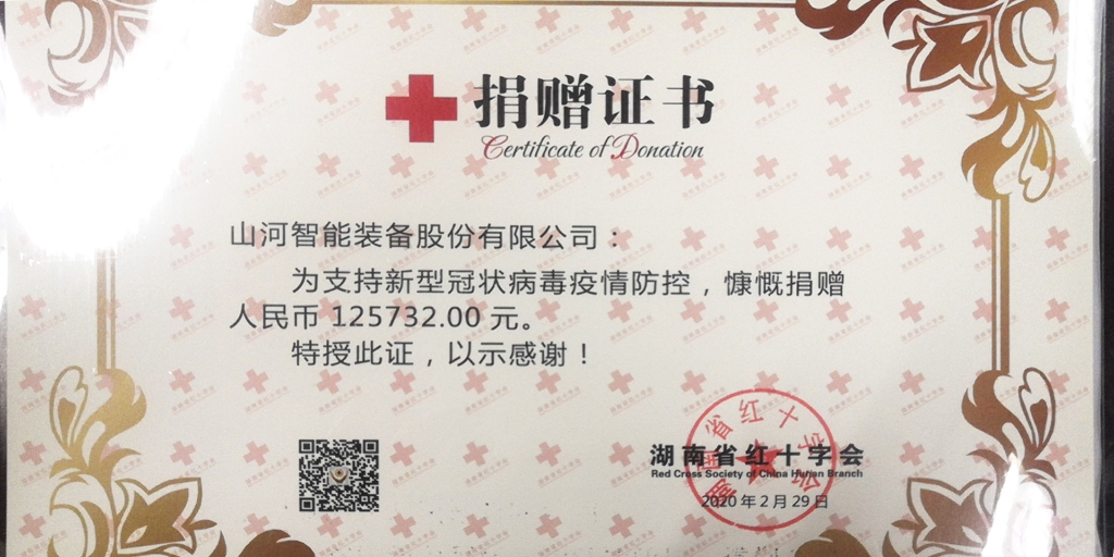 “抗疫情 献爱心 安博电竞·（anbo）官方网站
智能与您同行”活动捐赠情况公示