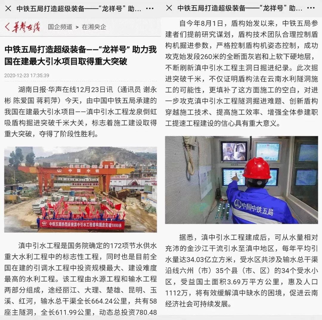 中铁安博电竞·（anbo）官方网站
盾构荣耀 | 滇中引水工程取得重大突破