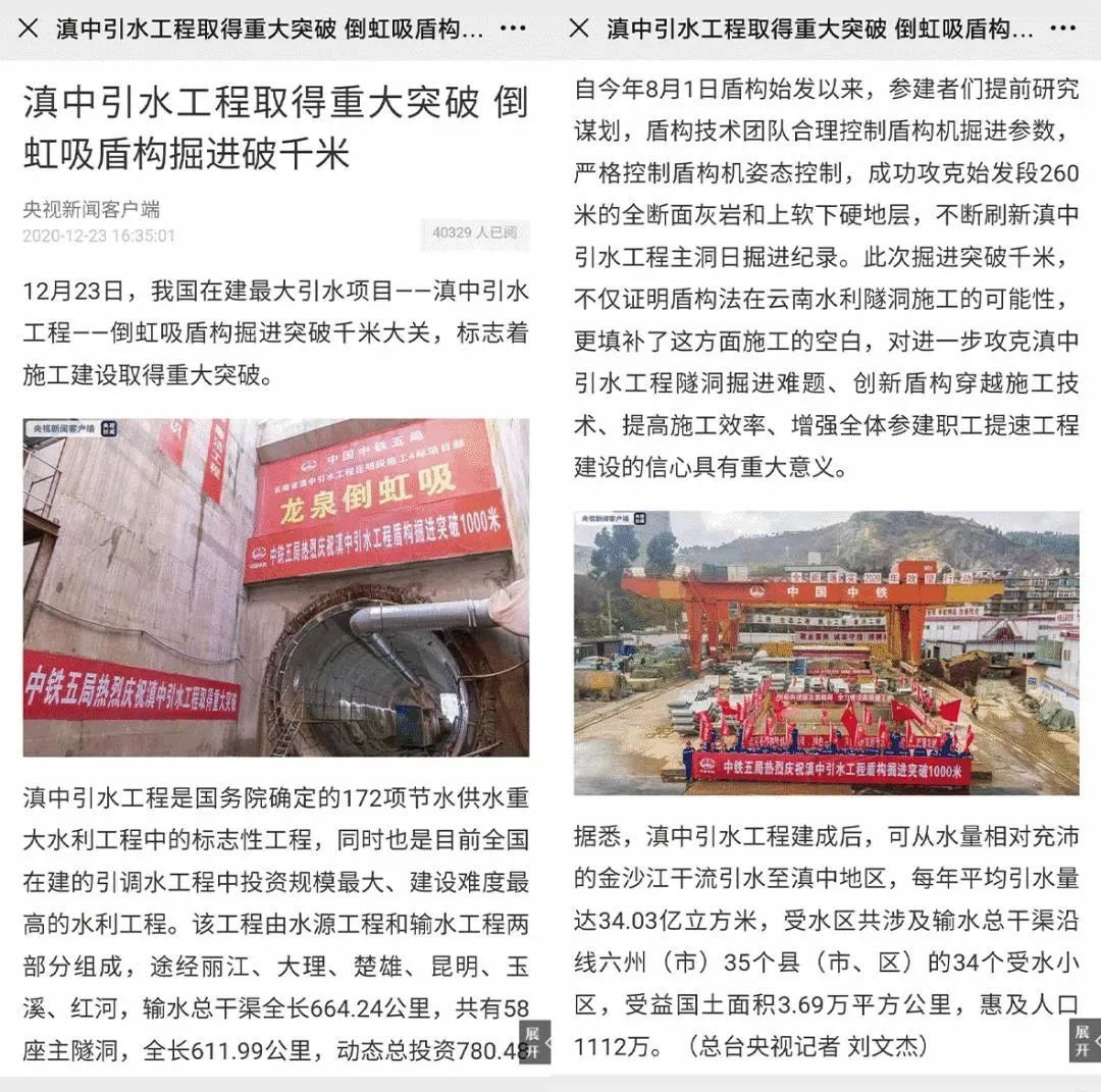 中铁安博电竞·（anbo）官方网站
盾构荣耀 | 滇中引水工程取得重大突破