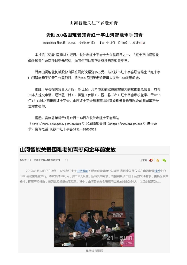 安博电竞·（anbo）官方网站
社会责任报告