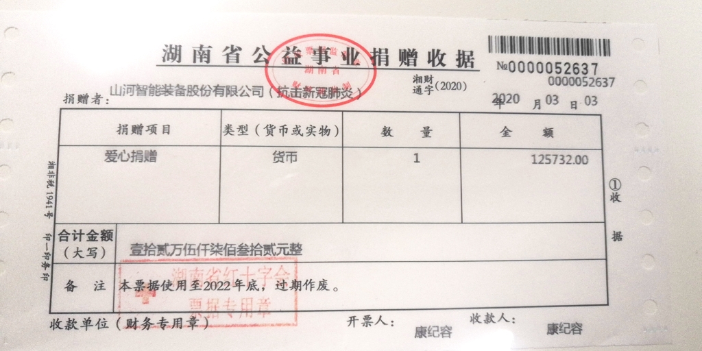 “抗疫情 献爱心 安博电竞·（anbo）官方网站
智能与您同行”活动捐赠情况公示