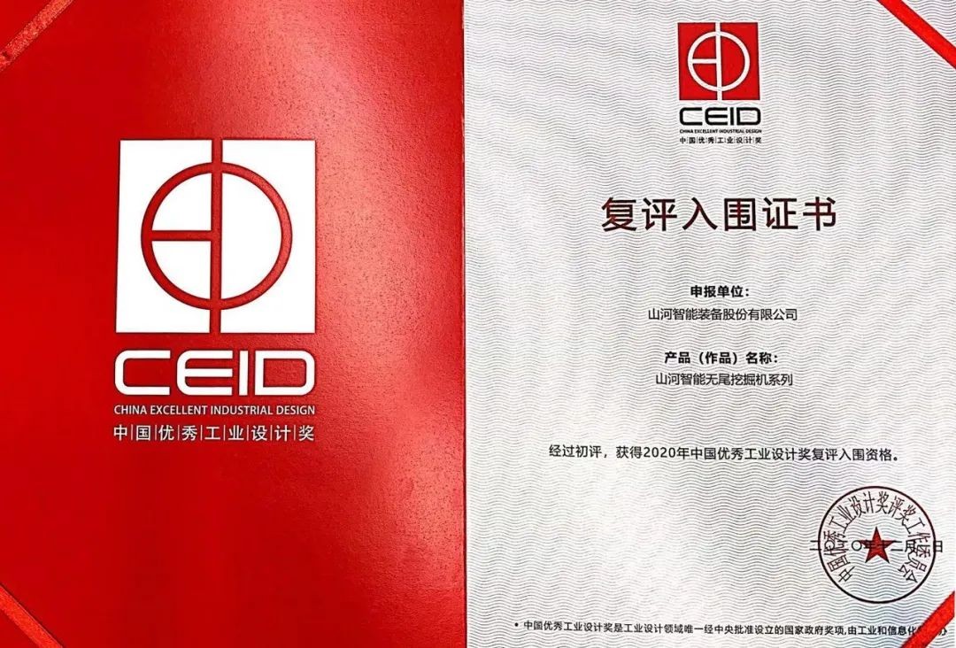 安博电竞·（anbo）官方网站
智能两产品获中国优秀工业设计奖复评入围证书