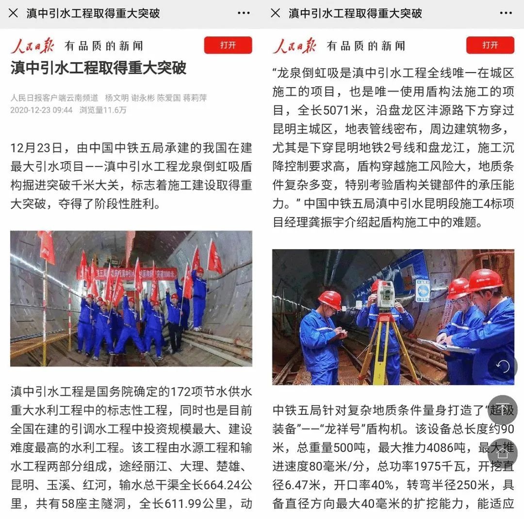 中铁安博电竞·（anbo）官方网站
盾构荣耀 | 滇中引水工程取得重大突破