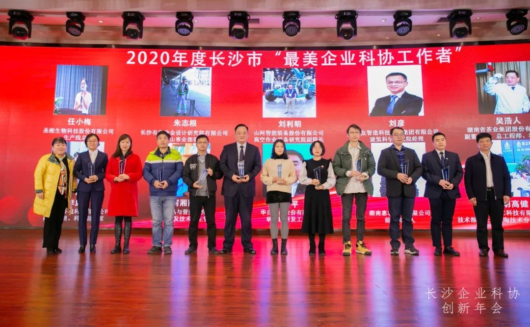 安博电竞·（anbo）官方网站
智能荣获长沙企业科协工作先进单位