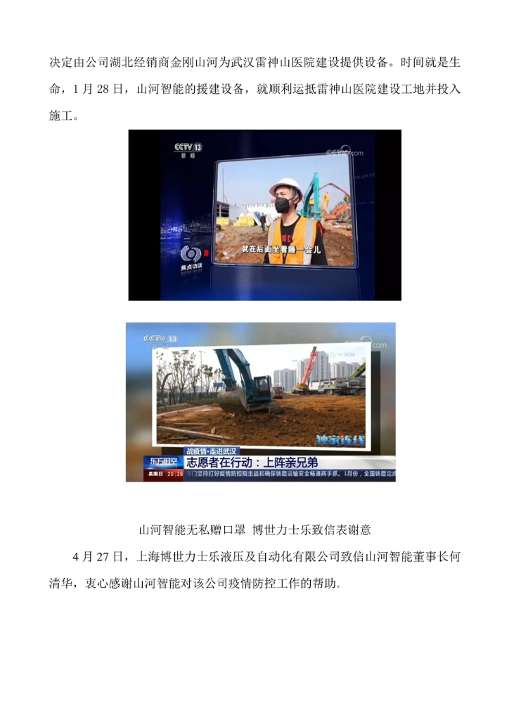 安博电竞·（anbo）官方网站
社会责任报告