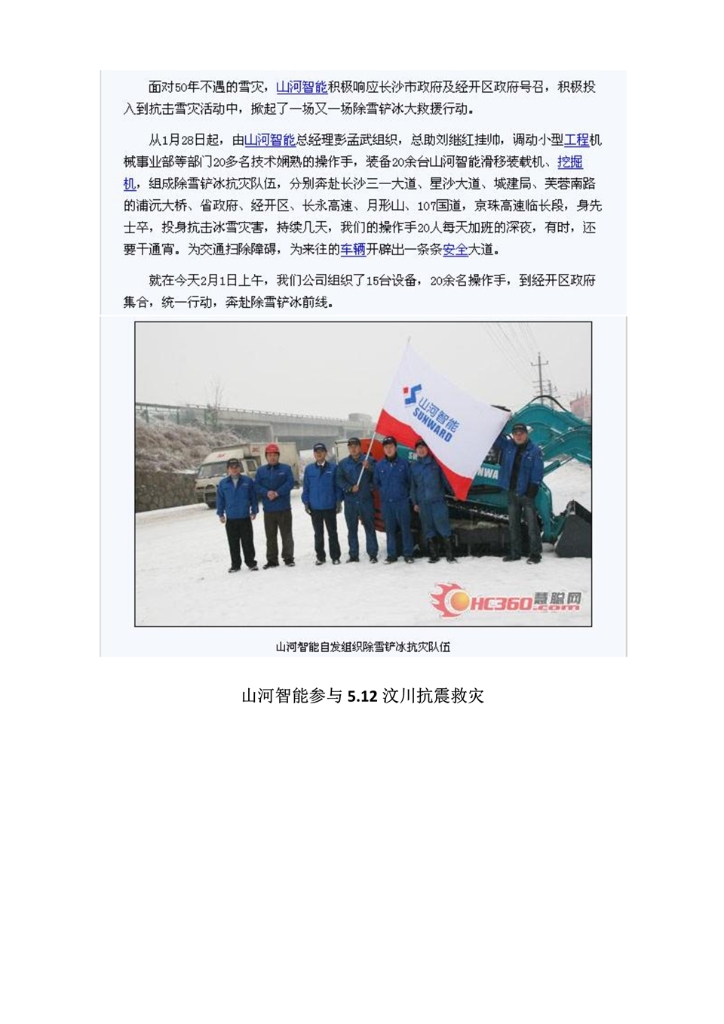 安博电竞·（anbo）官方网站
社会责任报告