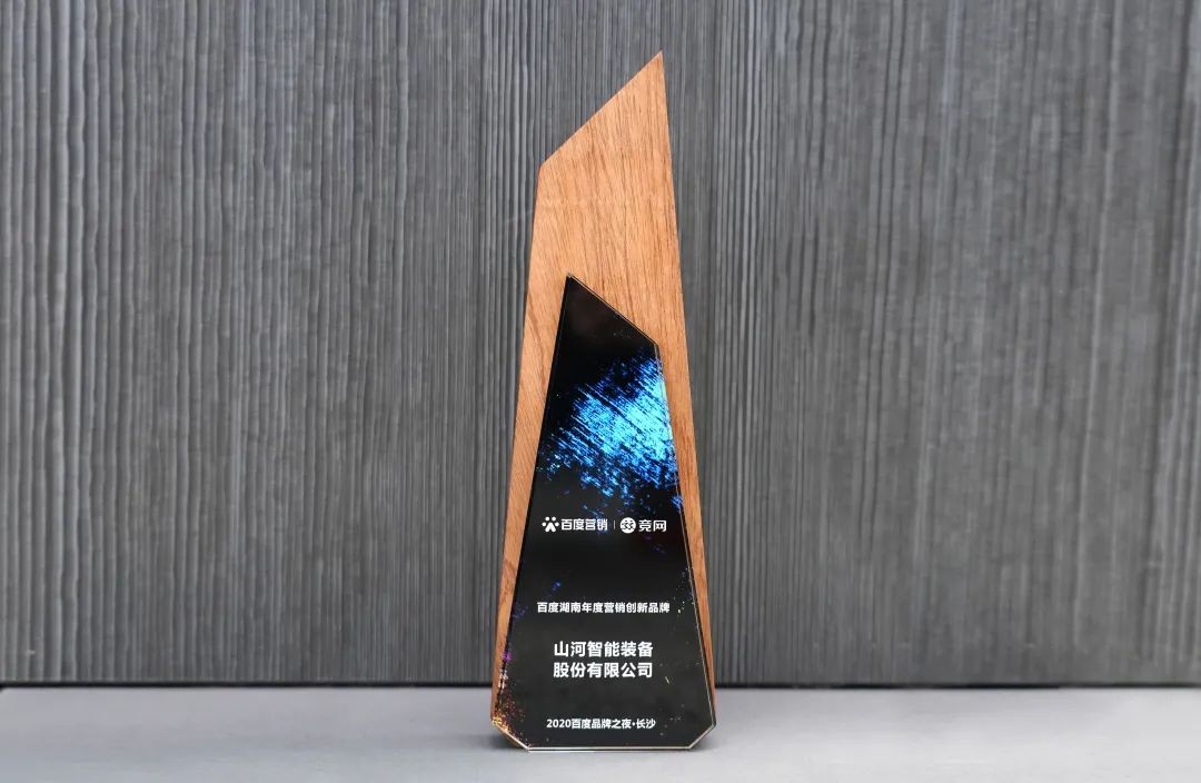 品牌赋能！安博电竞·（anbo）官方网站
智能荣获“百度湖南年度营销创新品牌”