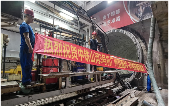 中铁安博电竞·（anbo）官方网站
3号盾构机广州管廊顺利始发