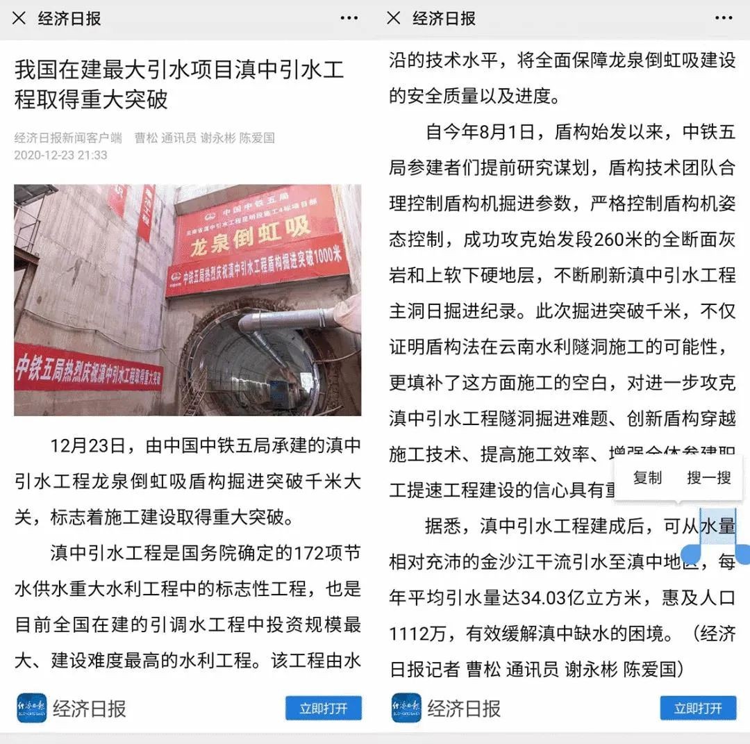 中铁安博电竞·（anbo）官方网站
盾构荣耀 | 滇中引水工程取得重大突破
