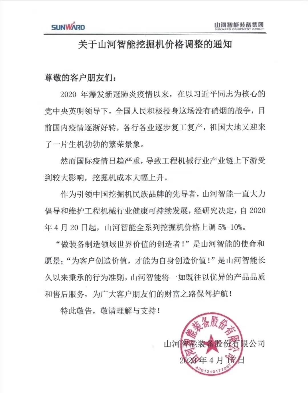 通知：安博电竞·（anbo）官方网站
挖掘机价格调整，全系列挖掘机上调5%-10%