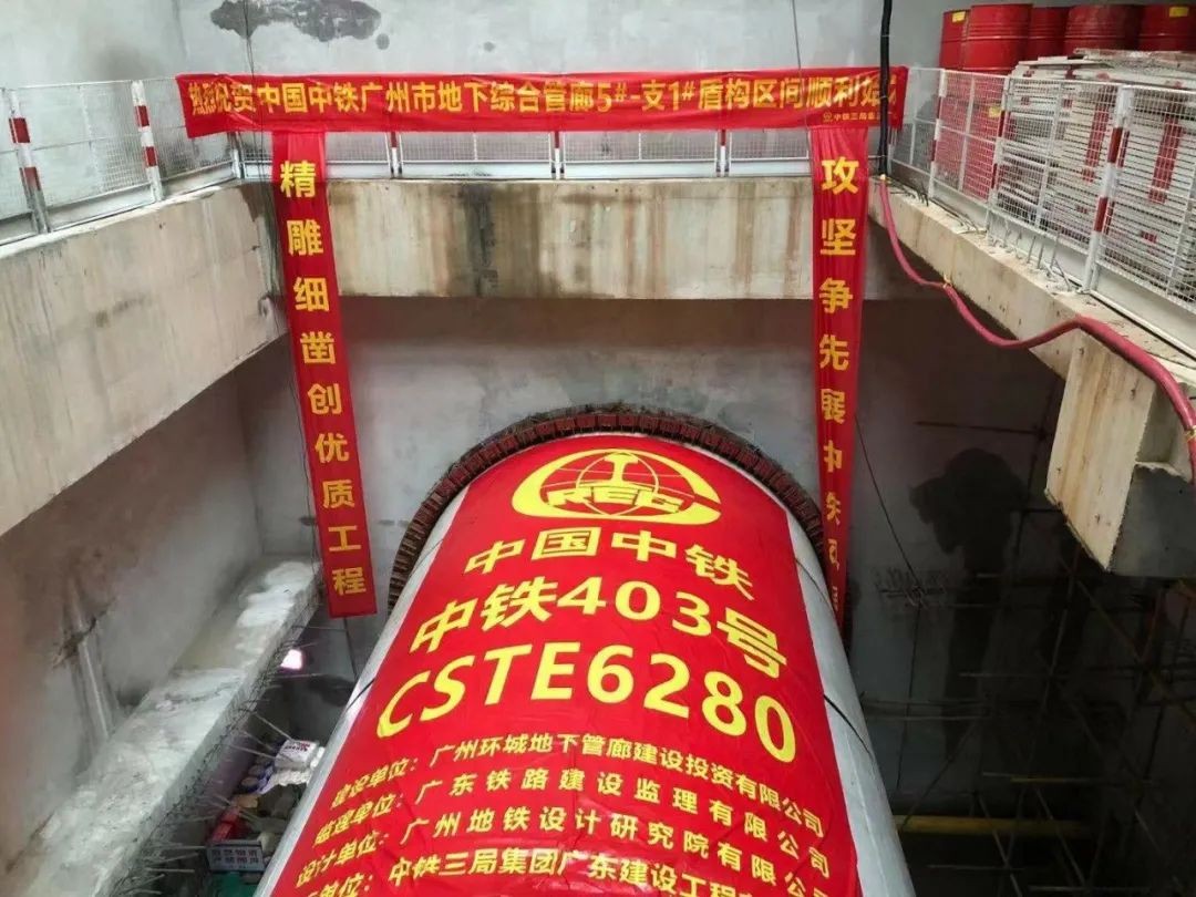 助力广州建设，中铁安博电竞·（anbo）官方网站
盾构机牛年始发