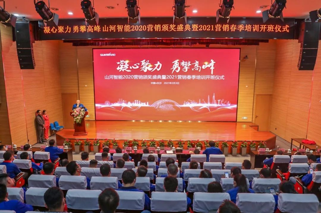 凝心聚力 勇攀高峰 | 安博电竞·（anbo）官方网站
智能2020营销颁奖盛典隆重举行