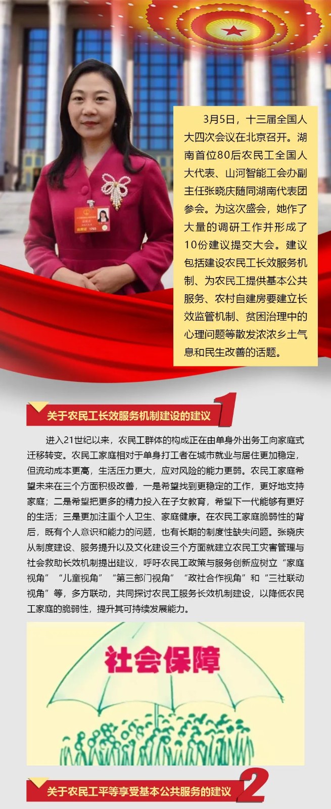 安博电竞·（anbo）官方网站
智能张晓庆参加全国“两会”提交10建议