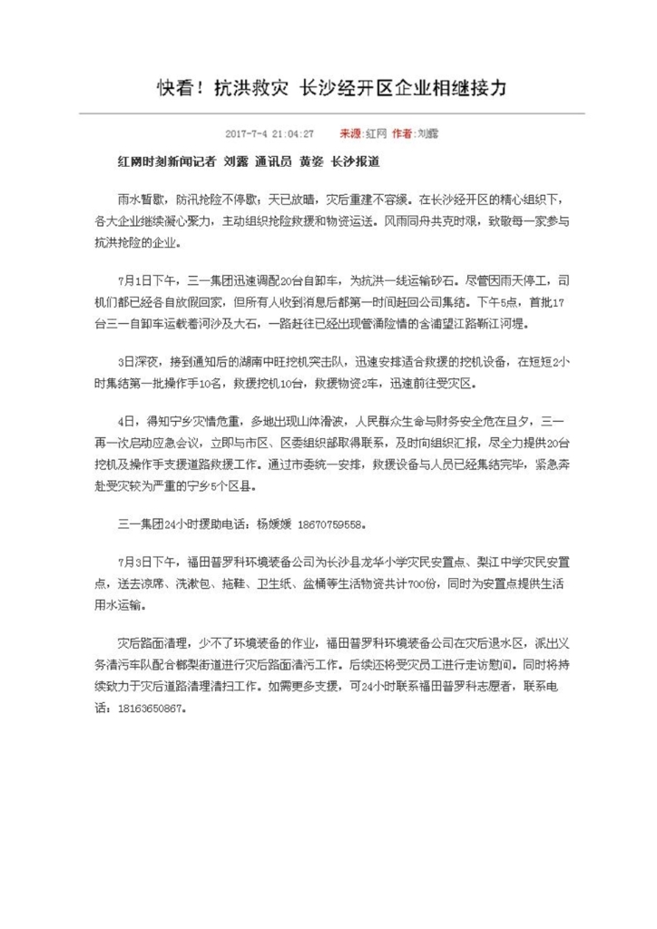 安博电竞·（anbo）官方网站
社会责任报告
