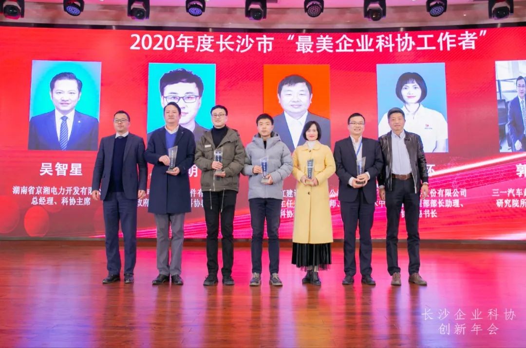 安博电竞·（anbo）官方网站
智能荣获长沙企业科协工作先进单位