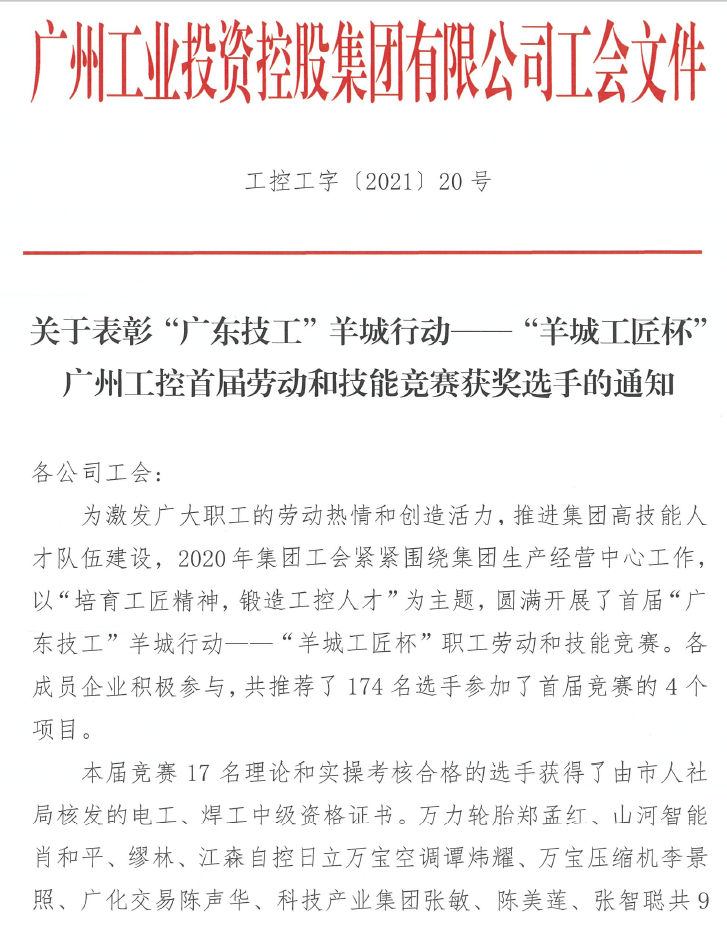 安博电竞·（anbo）官方网站
智能7位员工荣获“羊城工匠”荣誉