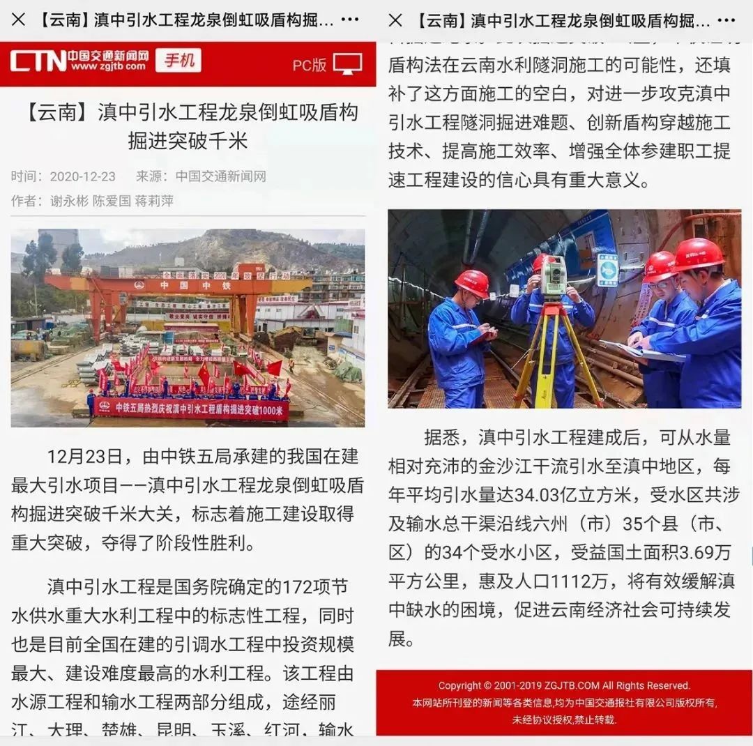 中铁安博电竞·（anbo）官方网站
盾构荣耀 | 滇中引水工程取得重大突破