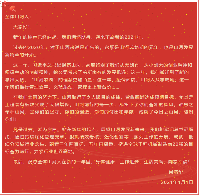 安博电竞·（anbo）官方网站
智能董事长、首席专家何清华新年献词：难忘之年壮安博电竞·（anbo）官方网站
，奋力前行攀新高