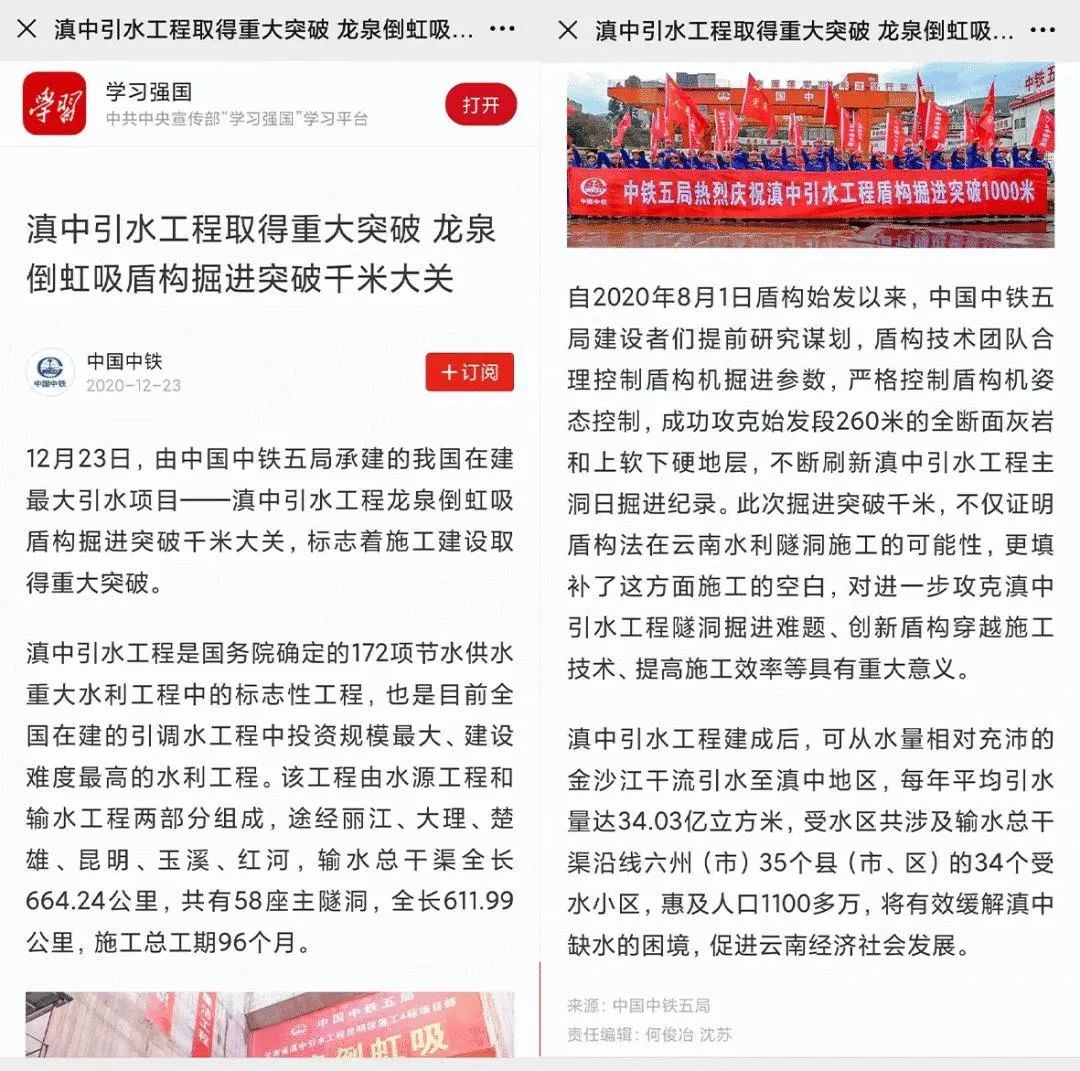 中铁安博电竞·（anbo）官方网站
盾构荣耀 | 滇中引水工程取得重大突破