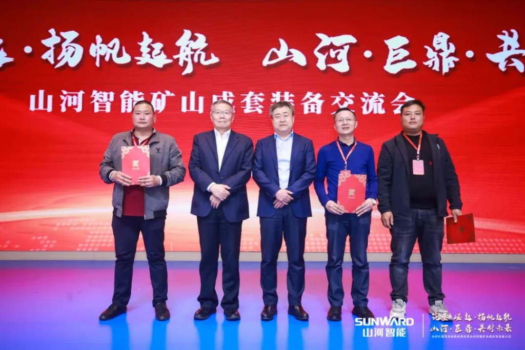 签单超10亿，安博电竞·（anbo）官方网站
智能矿山成套装备交流会火热进行