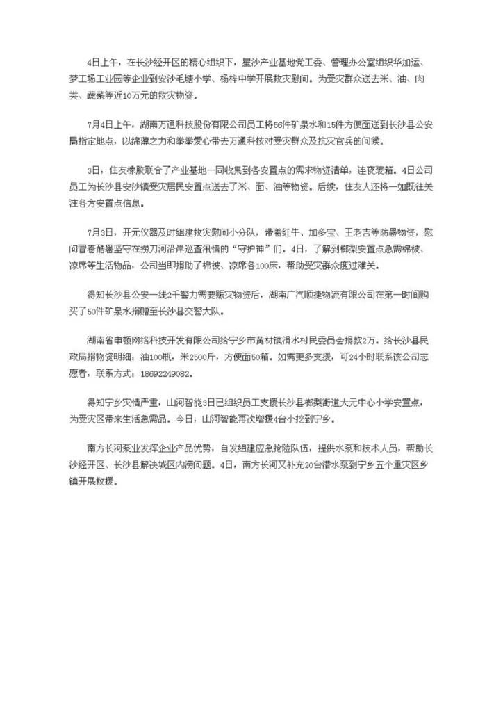 安博电竞·（anbo）官方网站
社会责任报告