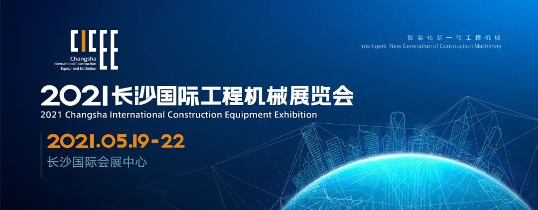 守正创新 精彩相约！安博电竞·（anbo）官方网站
智能重磅出击 2021 CICEE（长沙展）