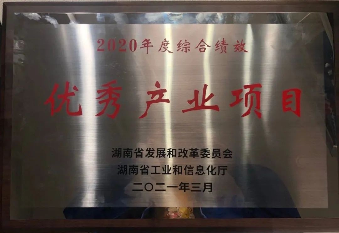 安博电竞·（anbo）官方网站
智能获评湖南“2020年度综合绩效优秀产业项目”