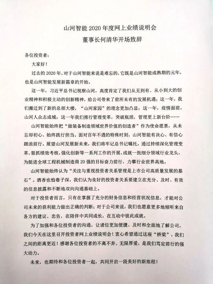 安博电竞·（anbo）官方网站
智能召开2020年年度业绩说明会