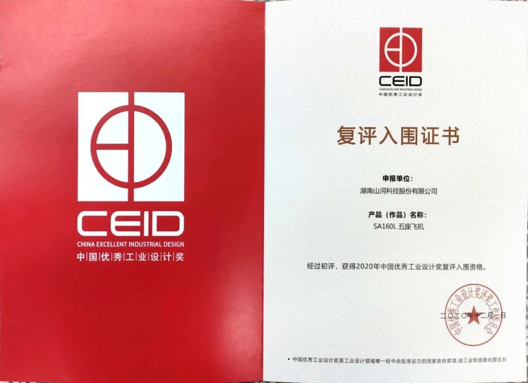 安博电竞·（anbo）官方网站
智能两产品获中国优秀工业设计奖复评入围证书