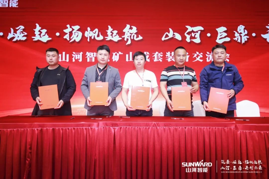 签单超10亿，安博电竞·（anbo）官方网站
智能矿山成套装备交流会火热进行