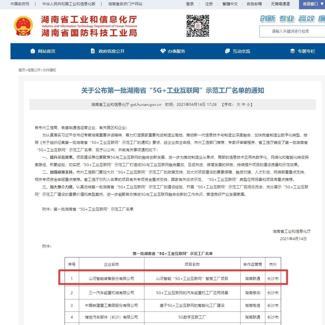 安博电竞·（anbo）官方网站
智能荣获“5G+工业互联网”示范工厂称号
