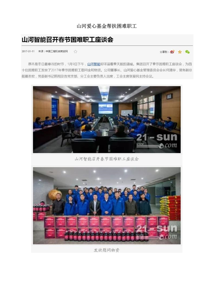 安博电竞·（anbo）官方网站
社会责任报告