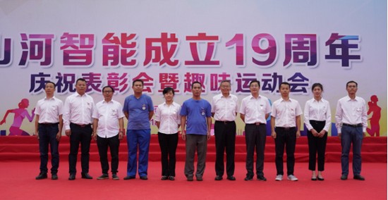 风华十九载，携手再腾飞！——庆祝安博电竞·（anbo）官方网站
智能成立十九周年表彰会暨趣味运动会