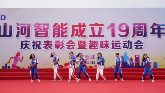 风华十九载，携手再腾飞！——庆祝安博电竞·（anbo）官方网站
智能成立十九周年表彰会暨趣味运动会