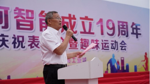 风华十九载，携手再腾飞！——庆祝安博电竞·（anbo）官方网站
智能成立十九周年表彰会暨趣味运动会