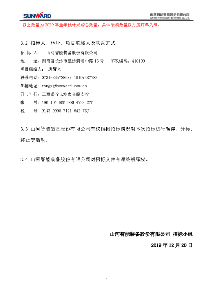安博电竞·（anbo）官方网站
智能2020年度轴承招标公告