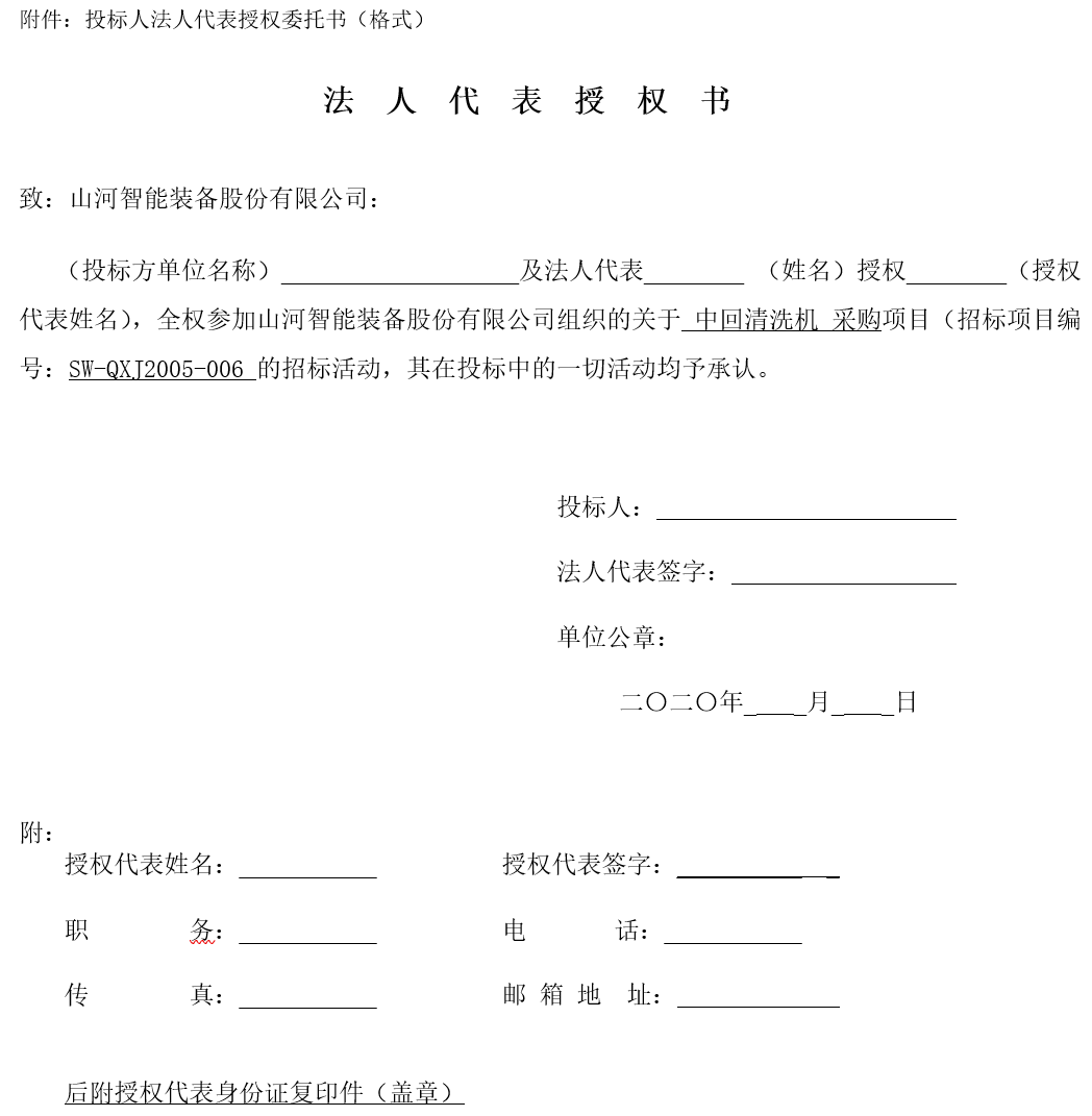 安博电竞·（anbo）官方网站
智能中回清洗机采购——招标公告