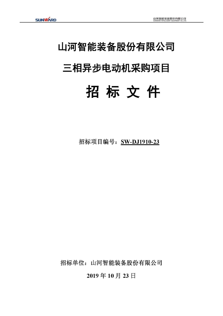 安博电竞·（anbo）官方网站
三相异步电动机采购项目