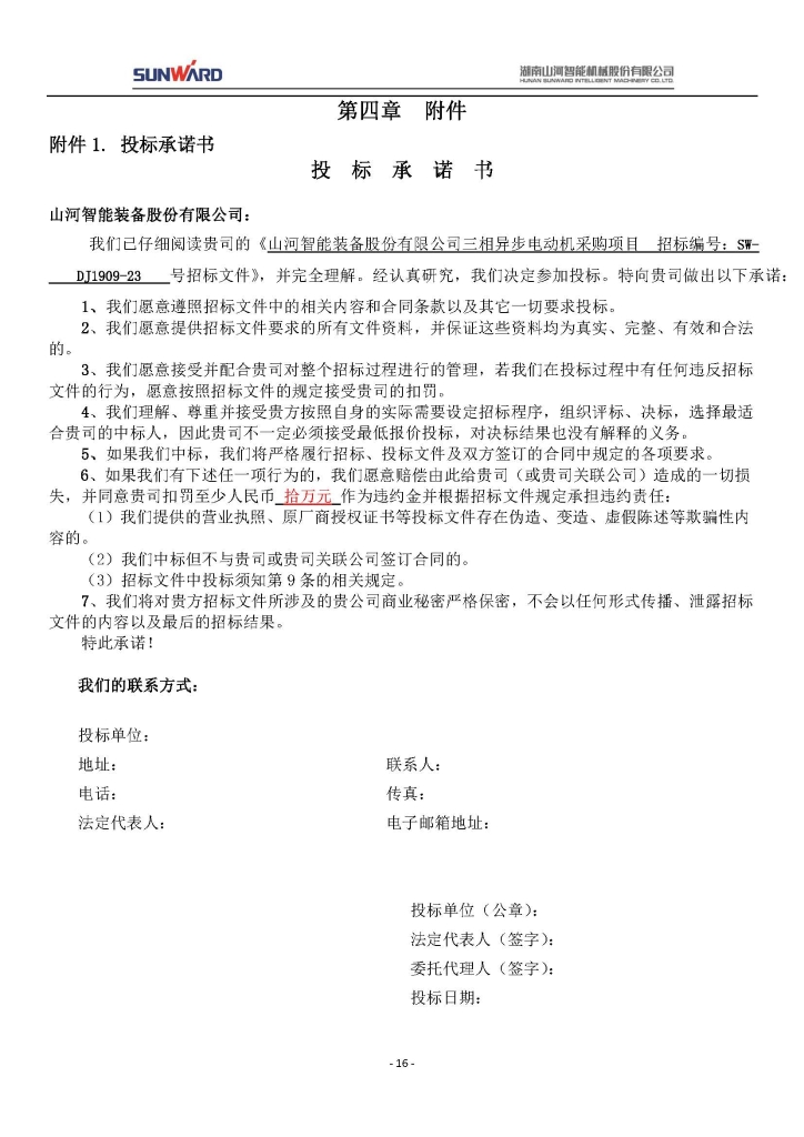 安博电竞·（anbo）官方网站
三相异步电动机采购项目