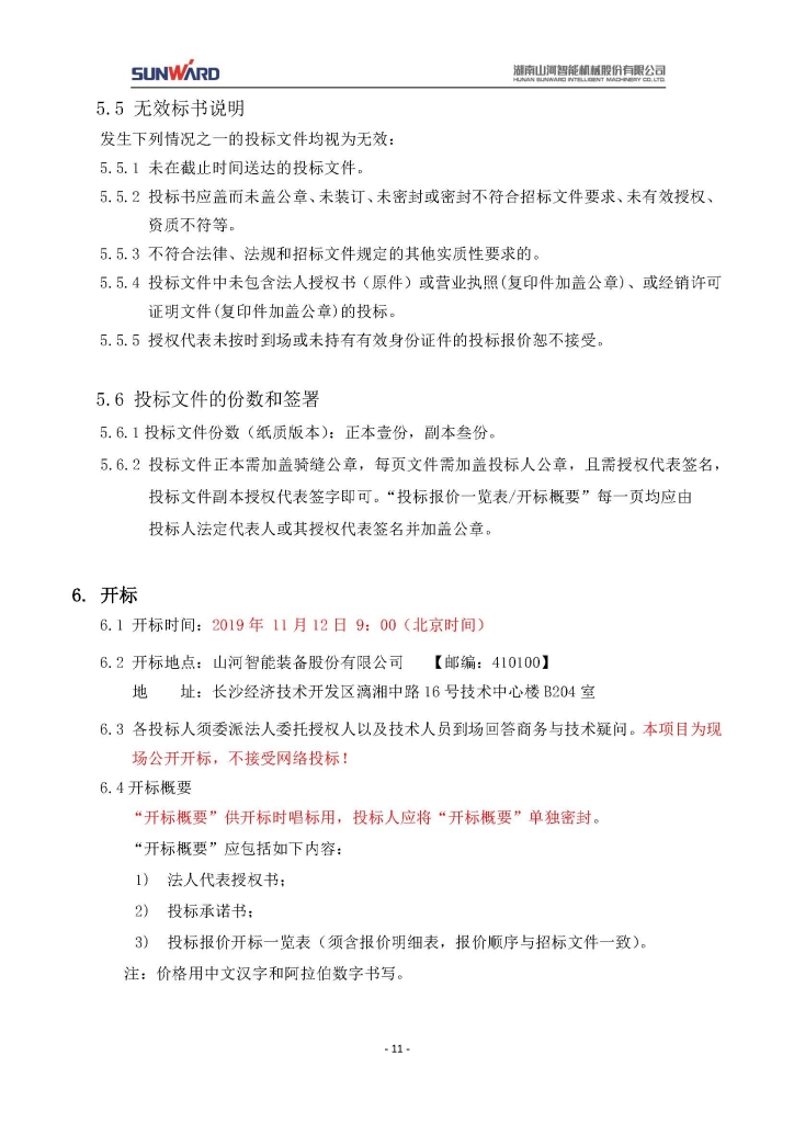 安博电竞·（anbo）官方网站
三相异步电动机采购项目