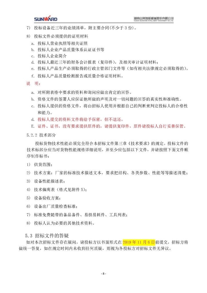 安博电竞·（anbo）官方网站
三相异步电动机采购项目