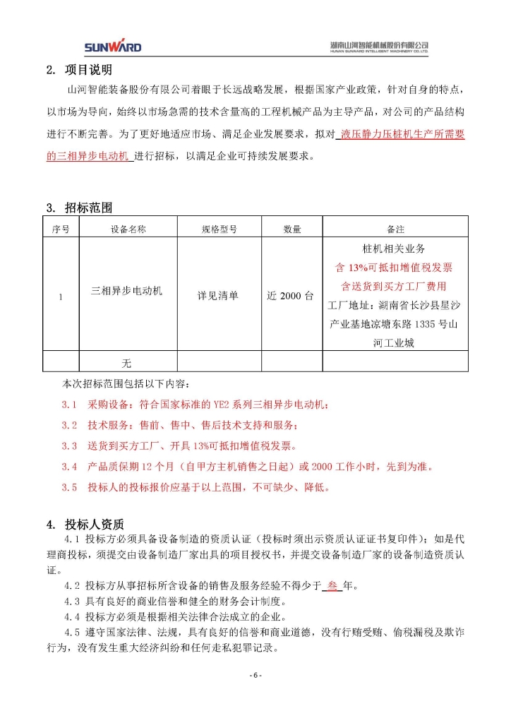 安博电竞·（anbo）官方网站
三相异步电动机采购项目
