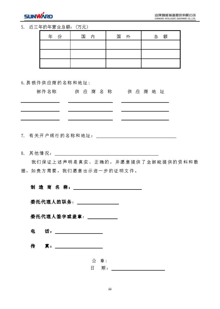 安博电竞·（anbo）官方网站
三相异步电动机采购项目