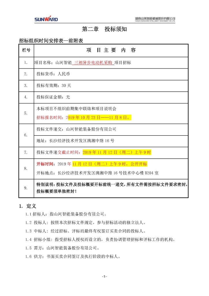 安博电竞·（anbo）官方网站
三相异步电动机采购项目