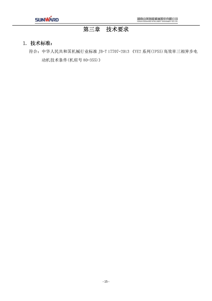 安博电竞·（anbo）官方网站
三相异步电动机采购项目