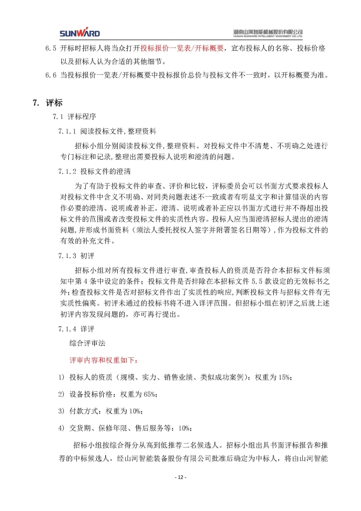安博电竞·（anbo）官方网站
三相异步电动机采购项目